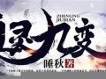 仙侠门派：修炼仙法与纵横江湖