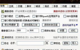 零度魔兽助手：零度魔兽游戏小助手。