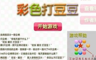 打豆豆战升级，玩转经典闯关乐趣！