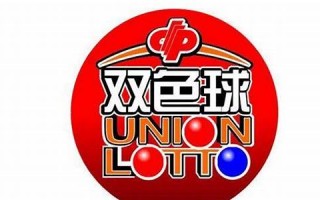 双色球的玩法：双色球彩票玩法介绍。