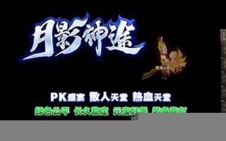 月影神途游戏官网