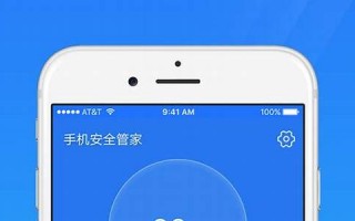 手机安全管家软件
