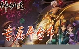 酷玩吧神仙道官网下载地址