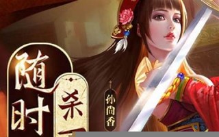 三国杀客户端：三国杀游戏客户端下载与策略分享(三国杀端游官网)