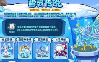 洛克王国雪精灵全解析：技能、属性与养成攻略分享(洛克王国雪精灵在哪里抓2021)