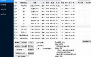 天龙八部脚本：天龙八部游戏脚本。