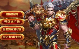 开传奇一条龙价格及服务