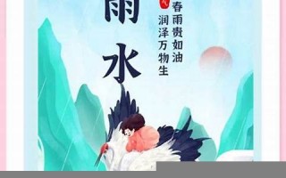雨水节气相关古诗