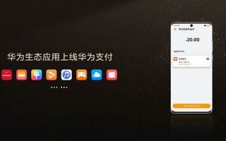 华为支付APP下载：安全与便捷的支付方式