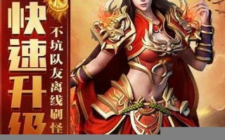 贪玩蓝月老版本游戏下载：贪玩蓝月老版本下载链接