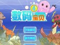 《数码宝贝无敌版：探索最强数字世界，开启终极冒险之旅》(数码宝贝无限钻石无限金币版大全)