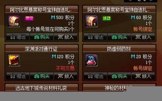 dnf囤货吧：DNF囤货攻略、游戏物品交易指南(dnf100版本囤货)