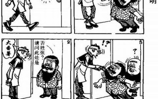 老夫子漫画图片：老夫子漫画高清图片