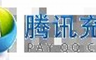 腾讯首页充值：腾讯游戏充值中心，便捷充值服务(腾讯游戏充值入口)