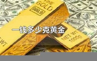 金牌有多少克黄金含量分析