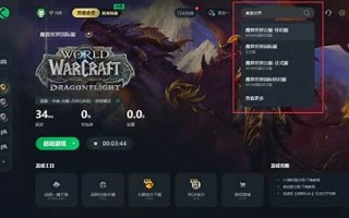 魔兽世界台服：魔兽世界台服注册与游戏指南(魔兽世界台服客户端登录国服)