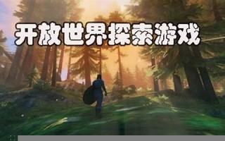 探索游戏：畅玩趣味无限，尽享休闲娱乐时光(探寻游戏)