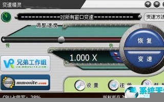 变速精灵官网：变速精灵下载，游戏加速减速神器(变速精灵有用吗)