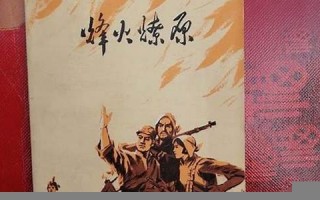抗日战争故事集：历史与英雄的传奇