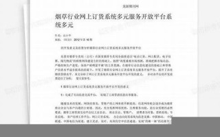 烟草网上订货系统使用教程