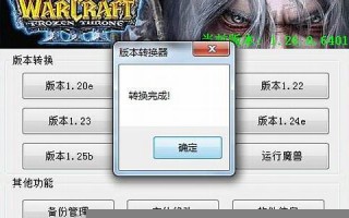 魔兽版本转换器：轻松切换多个版本，体验经典与创新的完美结合