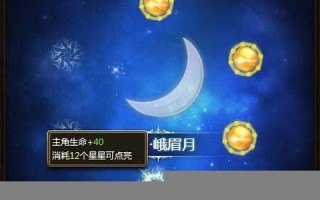 众星捧月游戏：策略与技巧的全新挑战