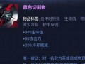 黑切装备解析：提升输出与生存的关键利器(黑切是哪件装备)
